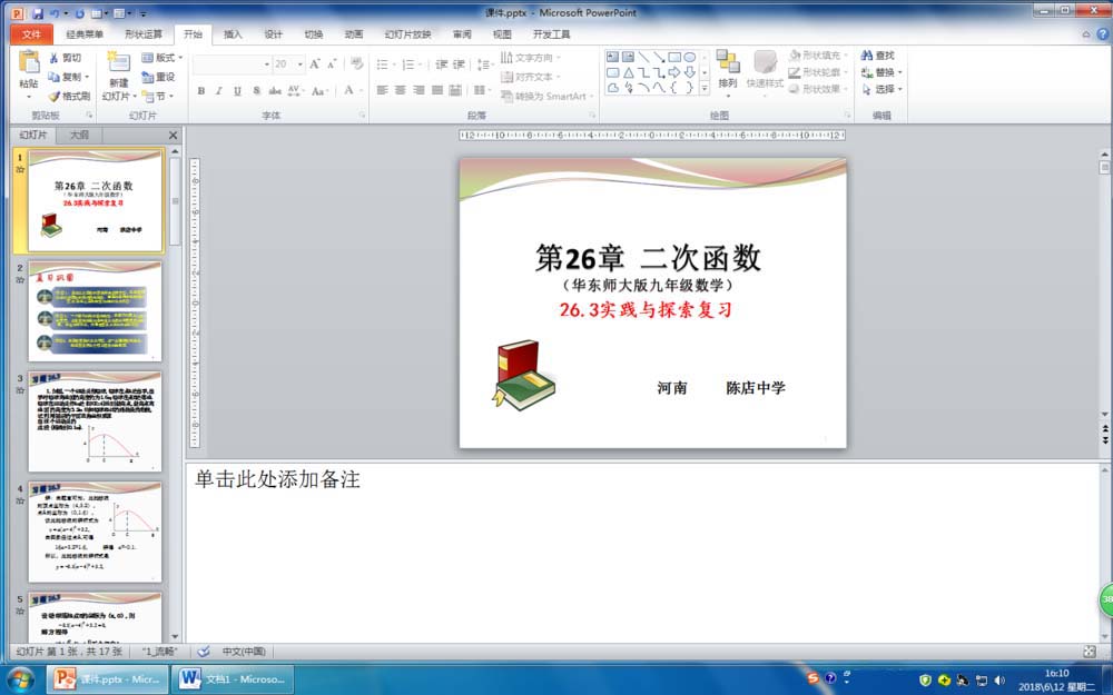 ppt幻灯片怎么设置演讲者备注?