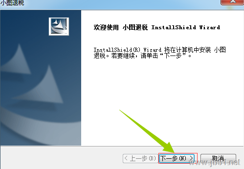 小图退税软件如何安装？小图退税安装教程