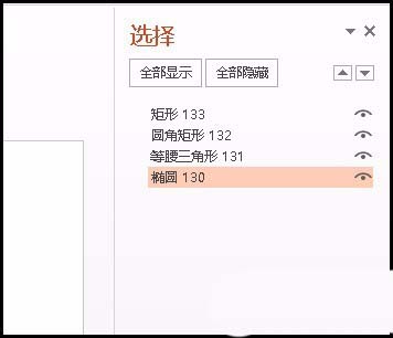 PPT文件图层功能怎么使用?