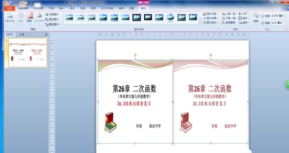 PPT怎么修改图片中的字体颜色?