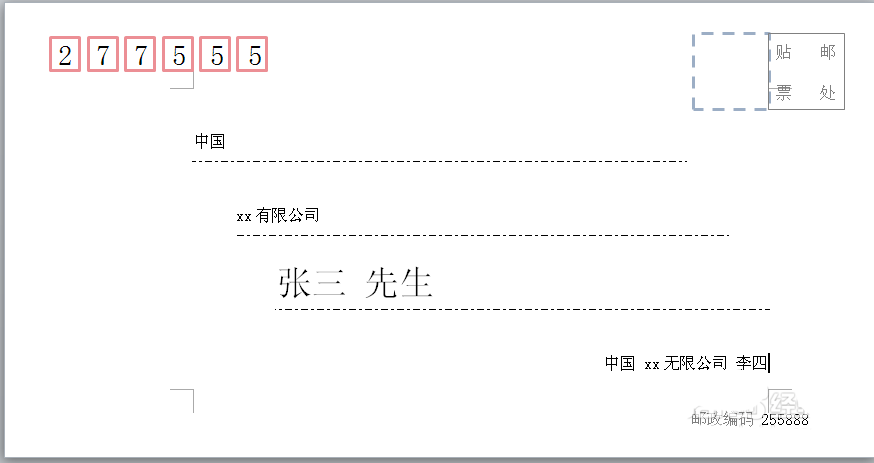 word怎么设计国内信封? word信封设计方法