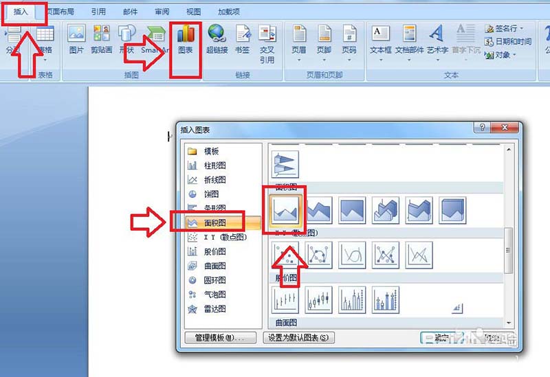 word2007怎么制作面积图图表样式?