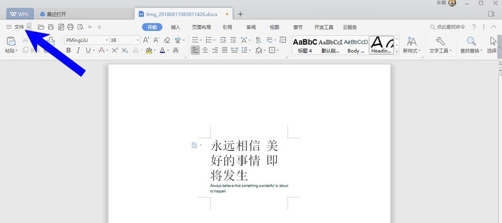 WPS Office2019中word怎么转换为pdf格式?