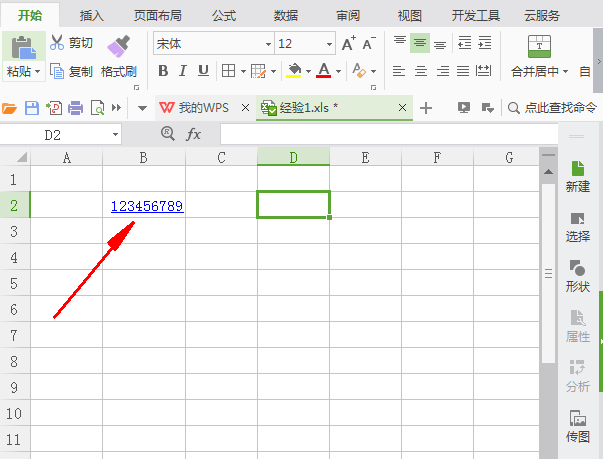 WPS表格怎么取消超链接?