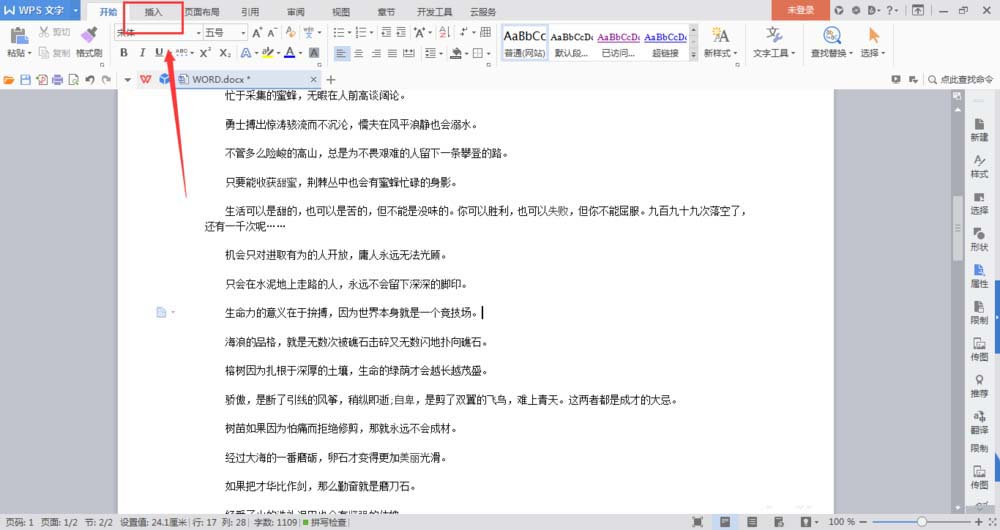 WPS图形怎么置于文字下方?