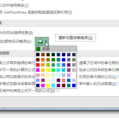 Excel工作薄错误提示颜色怎么设置?