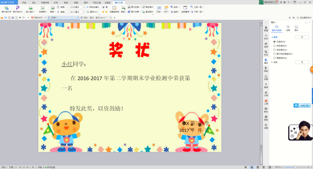 WPS文字怎样制作奖状?使用WPS文字制作一个学生奖状模板教程
