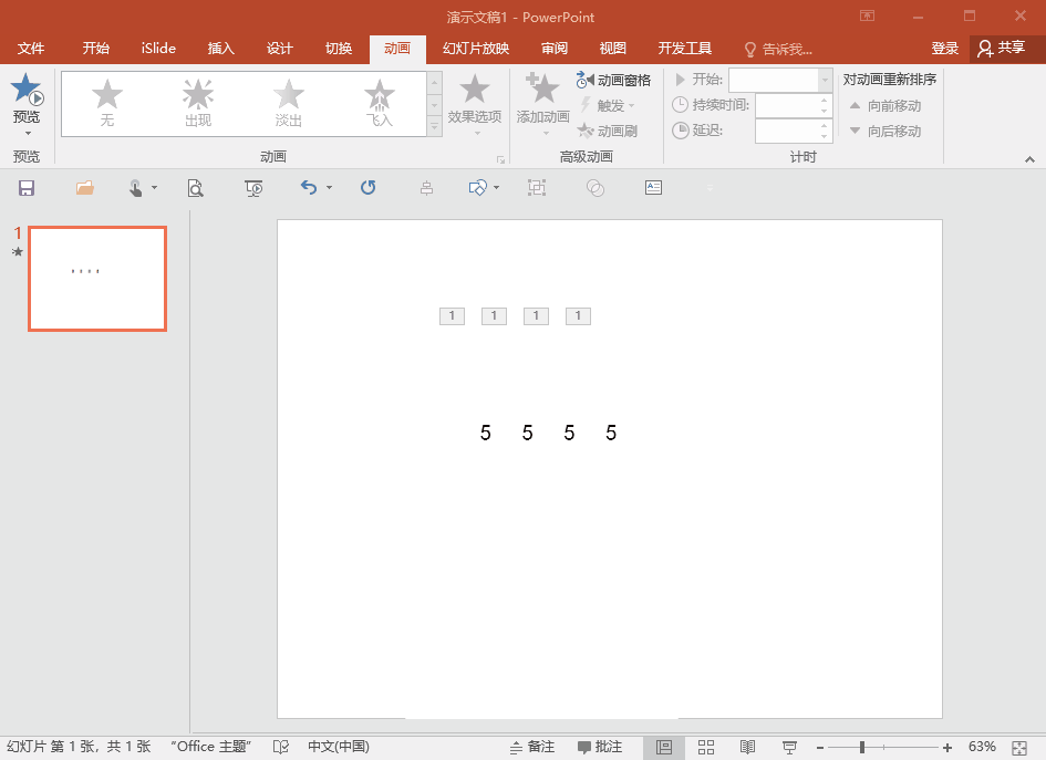 ppt怎么制作数字滚动的动画效果?