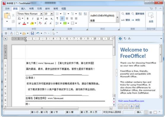 FreeOffice2018中文版激活破解详细安装教程(附密钥)