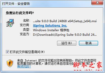 iSpring Suite 9怎么汉化？iSpring Suite 9中文安装教程(附汉化补丁)