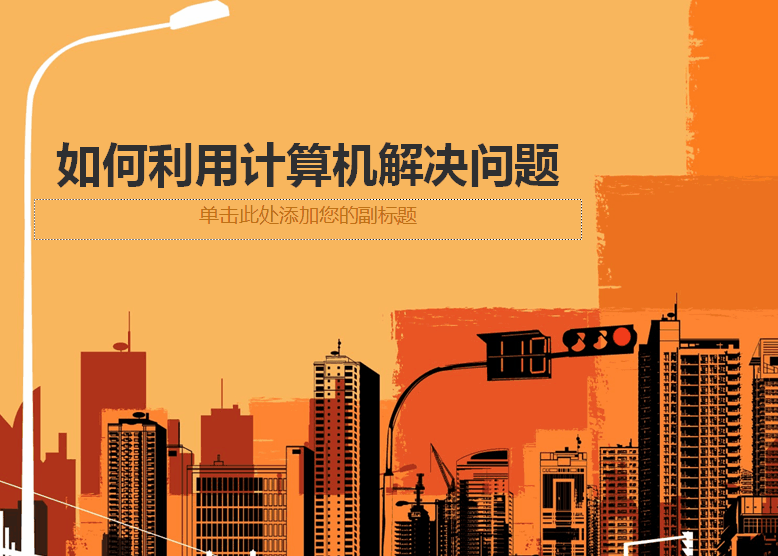 ppt幻灯片内容章节怎么做漂亮的规划排版?