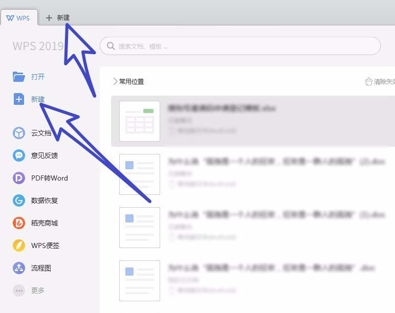 wps2019怎么新建文件? office2019创建文件的教程