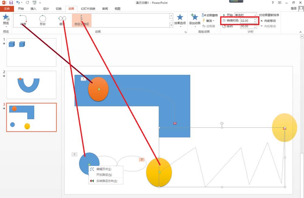 PPT2013怎么制作补间动画? ppt补间动画制作方法