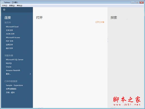 Tableau Desktop Pro 2018中文破解+安装使用详细教程(附补丁下载)