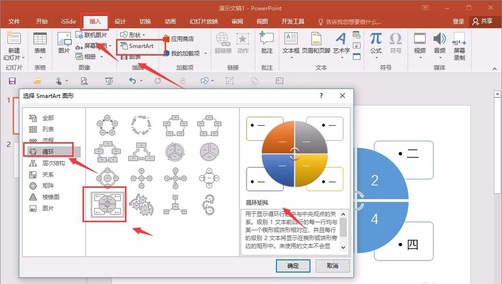 PPT怎么设计循环关系图表? ppt循环图表的制作方法