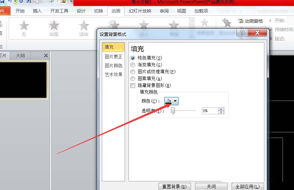 PPT怎么制作奔跑的骏马? PPT制作奔跑马儿动画的教程