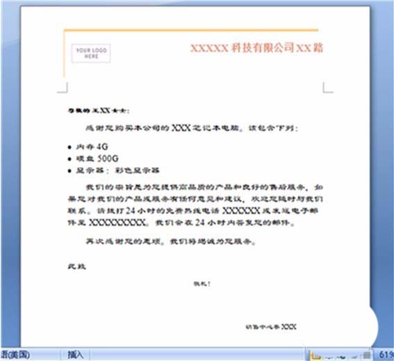 word怎么制作一份感谢信函? word信函文件的制作方法