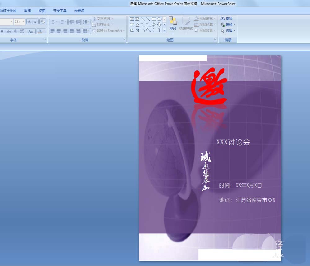 ppt邀请函怎么制作成电子版本? ppt制作电子版邀请函的两种方法