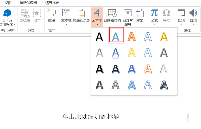 ppt怎么制作闪烁效果的结束语? ppt动态文字的制作方法