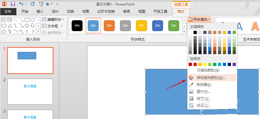 PPT图形怎么填充透明颜色? ppt透明色的设置方法