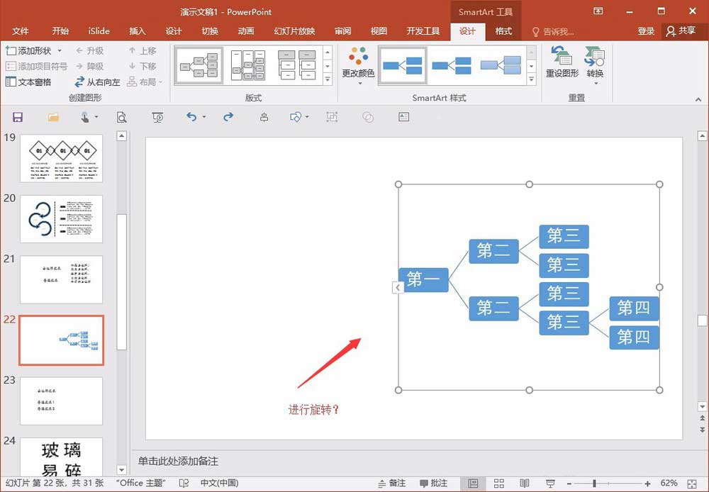 PPT中smartart图形怎么旋转?PPT中整体旋转或翻转smartart图形的方法介绍