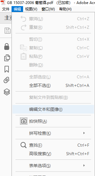 Acrobat2018怎么使用OCR识别扫描版PDF中的文字?