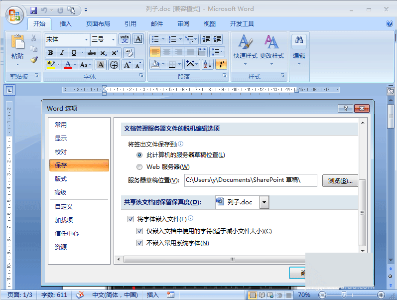 为什么word 2007文件在不同电脑上排版显示不同?应该如何解决?
