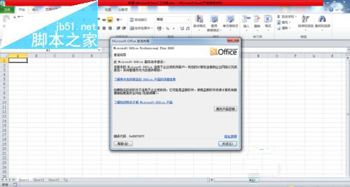 win10中Office2010密钥失效、激活失败怎么办？Office密钥失效、激活失败得解决办法