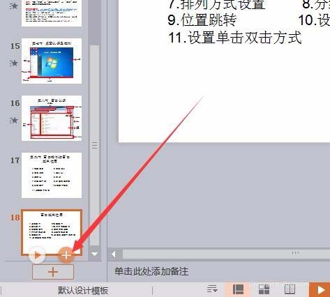 WPS怎么给幻灯片新增节? WPS新增幻灯片的教程
