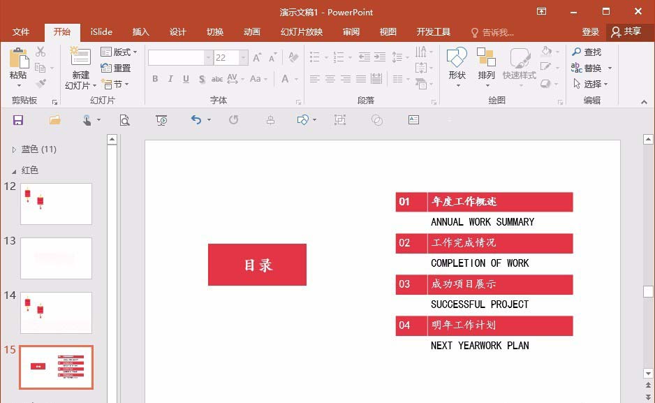 PPT怎么是做漂亮的目录页面? PPT目录页面的制作方法