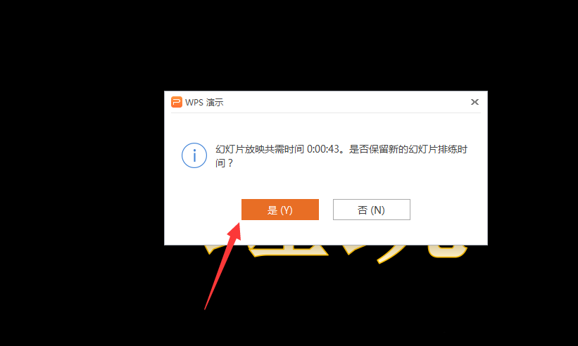 ppt幻灯片怎么设置每页的播放时间?