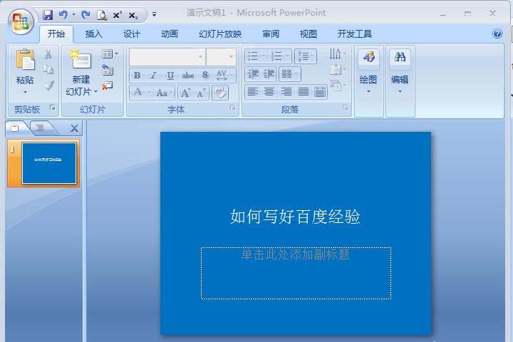 PPT幻灯片版式怎么修改? ppt调整幻灯片方向的教程