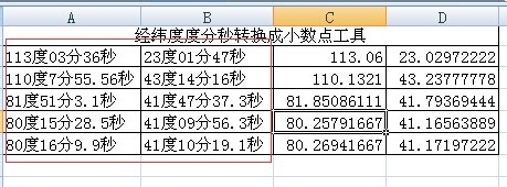 excel中批量将经纬度度分秒转换成十进制小数点的方法介绍