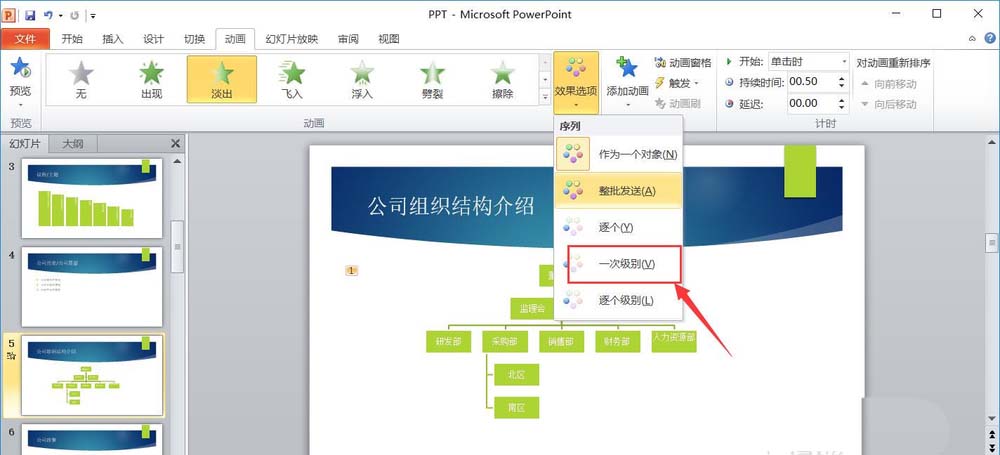 ppt怎么制作一次级别淡出效果的动画?