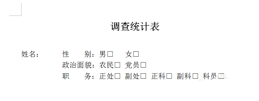 wps怎么在圆圈或者方框中打勾? wps方框内打勾的教程