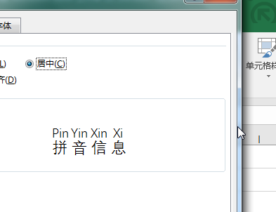 excel2016表格怎么设置拼音字段对齐?
