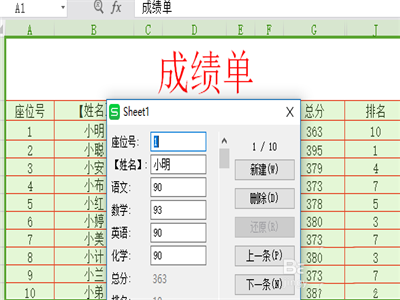 WPS记录单功能怎么使用? wps表格制作记录单的教程