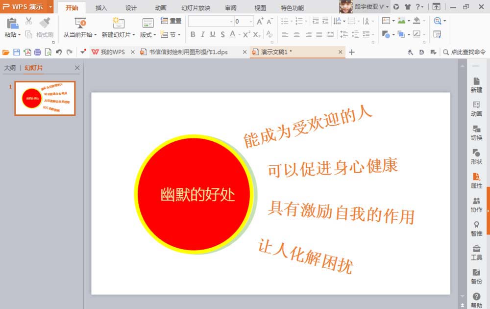 WPS演示文稿中的形状工具该怎么使用?