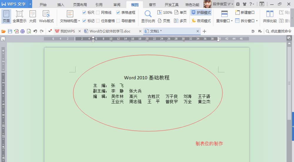 Word怎么使用制表位? word制表位的使用方法