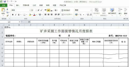 excel2010中如何保存及调用模板?