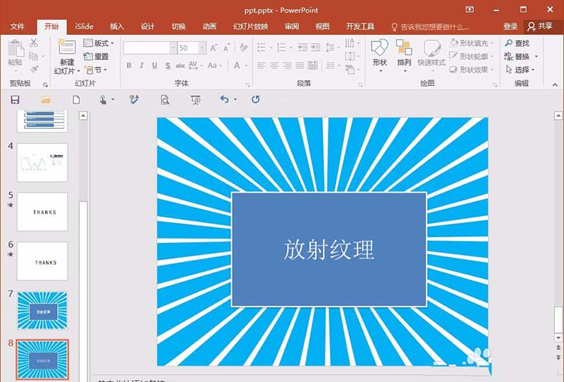 PPT怎么设计放射线效果的背景图?