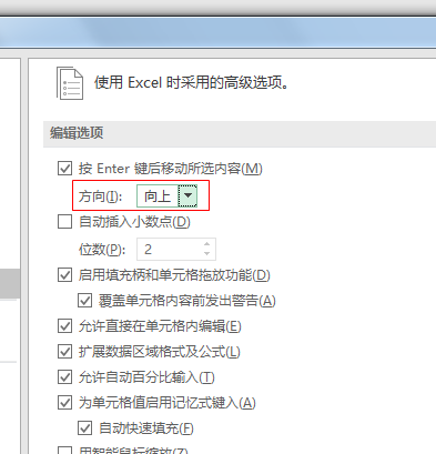 Excel表格默认的回车键方向怎么更换?