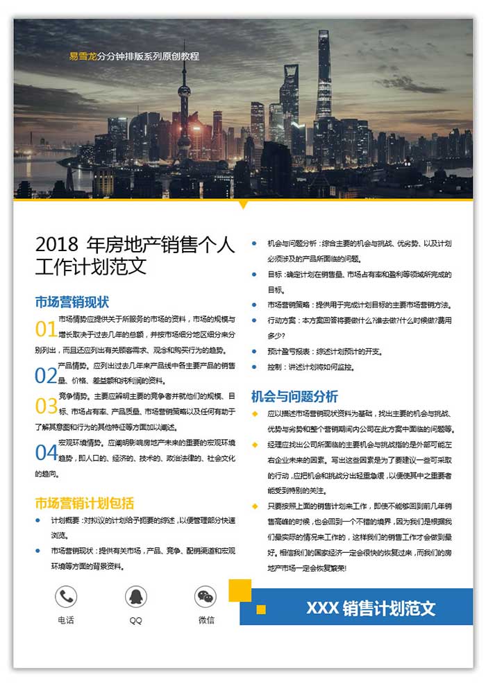 Word高端商务模板的排版制作教程