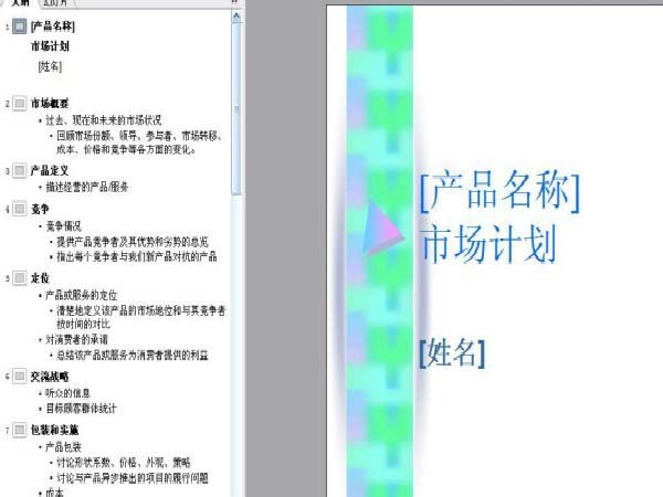 ppt2003怎么使用本地的市场计划模板?