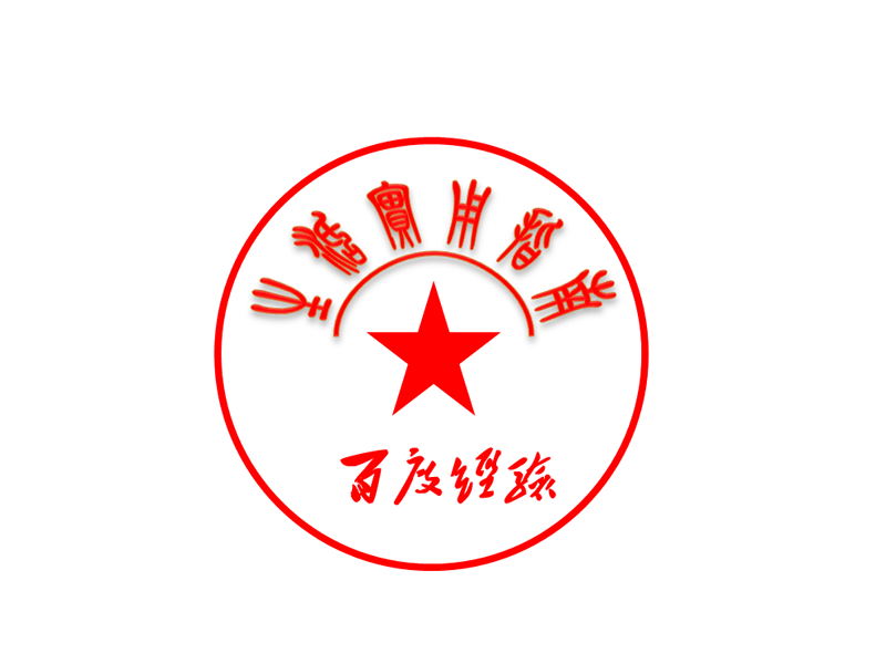 ppt怎么设计圆形红色的图章?