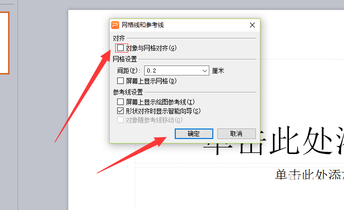 ppt网格和参考线怎么辅助排版?