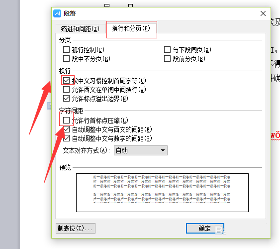 WPS怎么设置禁止标点符号在行首显示?