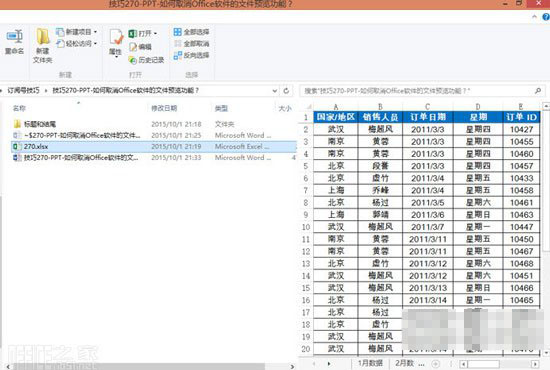excel文件预览怎么关闭?取消Excel文件预览功能的方法介绍