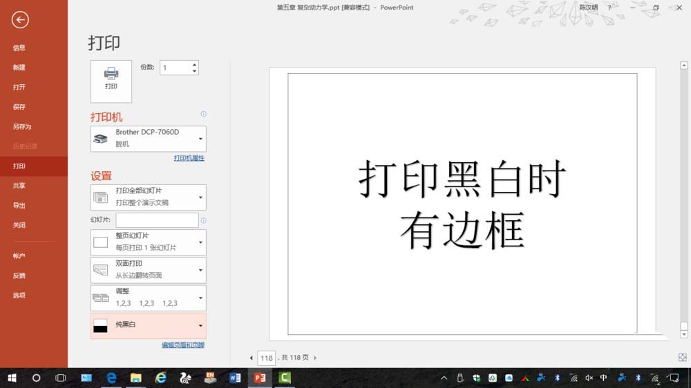 PPT幻灯片黑白打印怎么去掉黑色边框? ppt打印去边框的教程