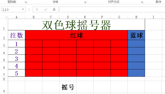 excel怎么制作双色球摇号器? excel自动随机生成双色球号码的教程